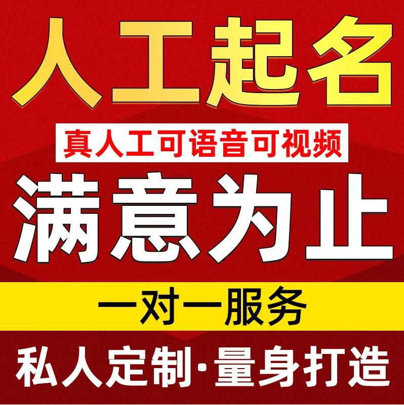  大安取名/改名 找田老师